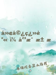 廢婿翻身，岳母求我別離婚